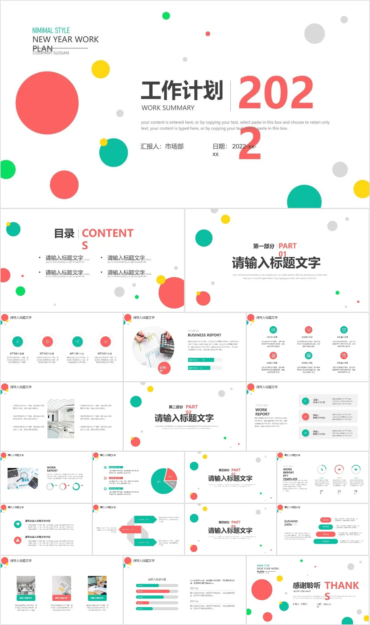 2022年简约圆点风新年工作计划汇报PPT模板 - 模板内页详情长图