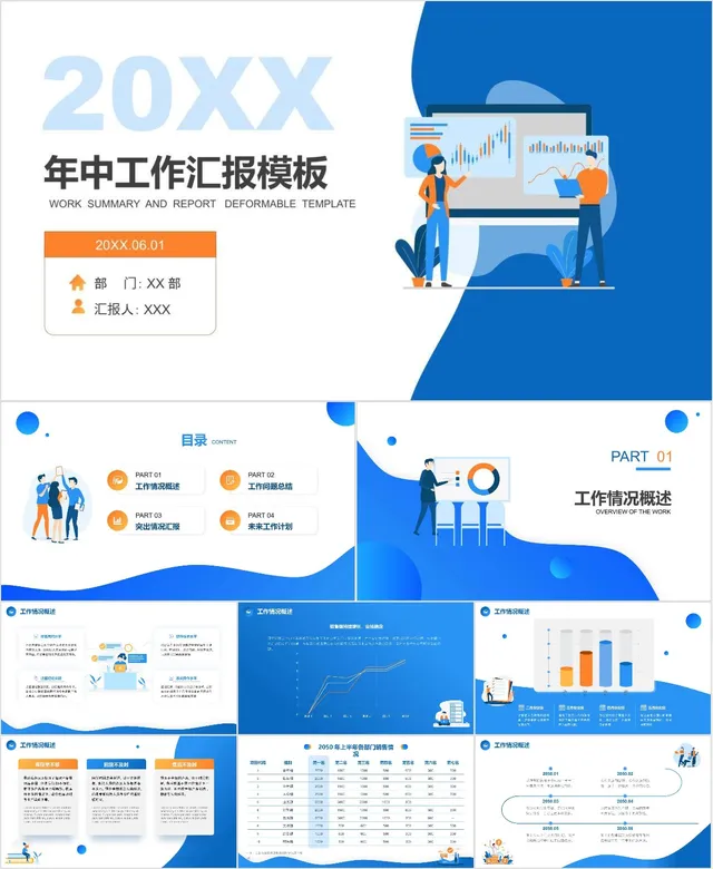 20XX年中工作汇报通用PPT模板 - 封面预览