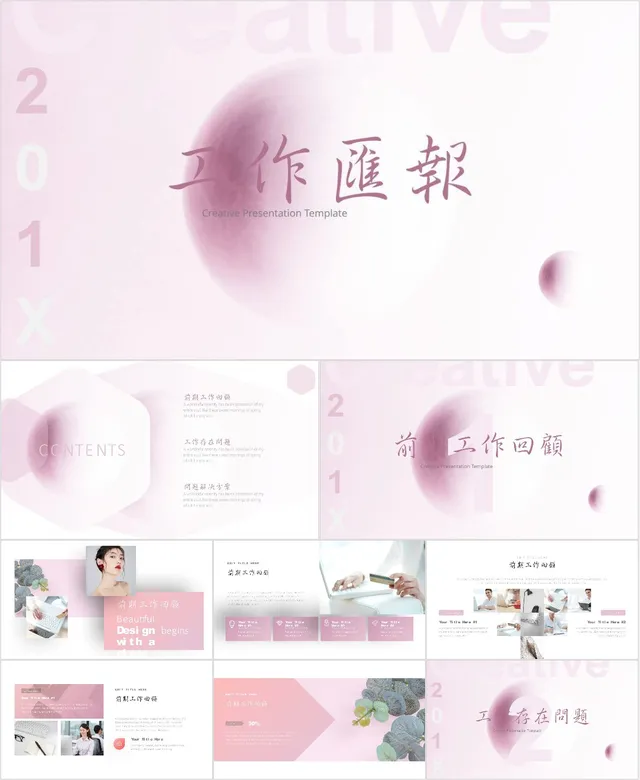 粉色渐变创意工作汇报PPT模板 - 封面预览