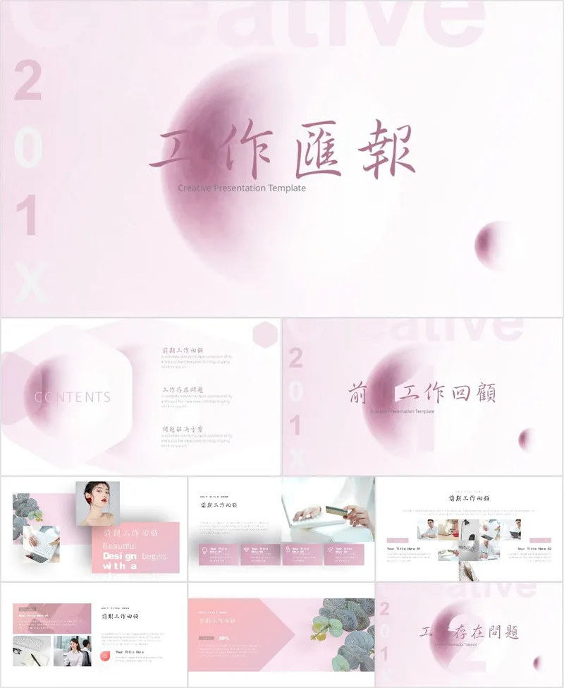 粉色渐变创意工作汇报PPT模板 - 封面预览