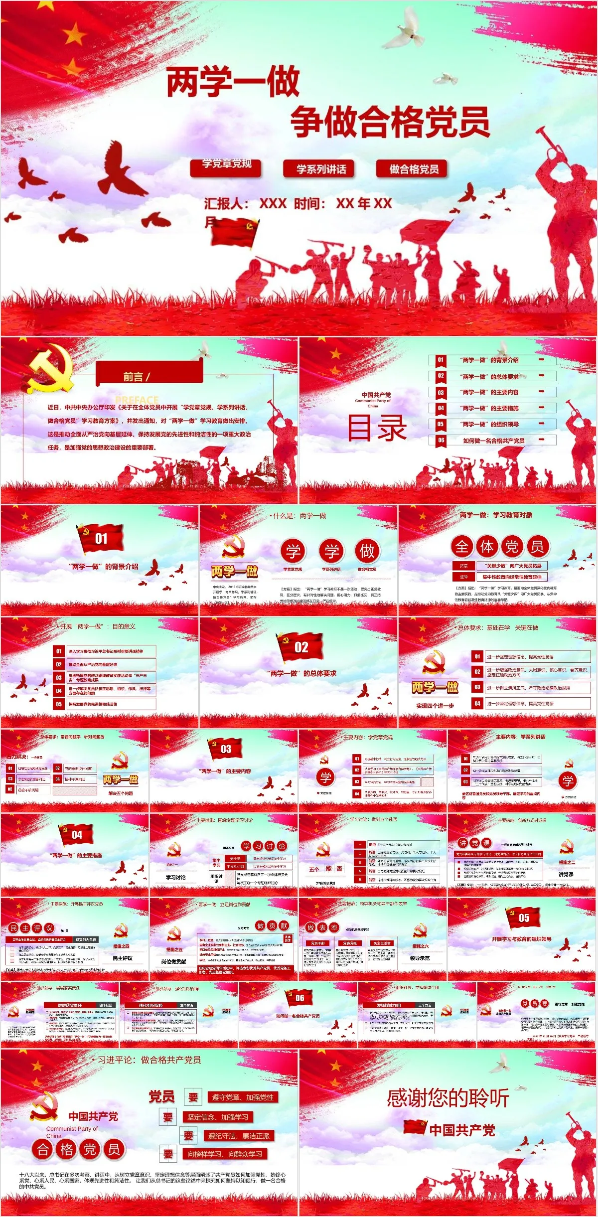 两学一做争做合格党员党建党政主题教育学习PPT模板 - 模板内页详情长图