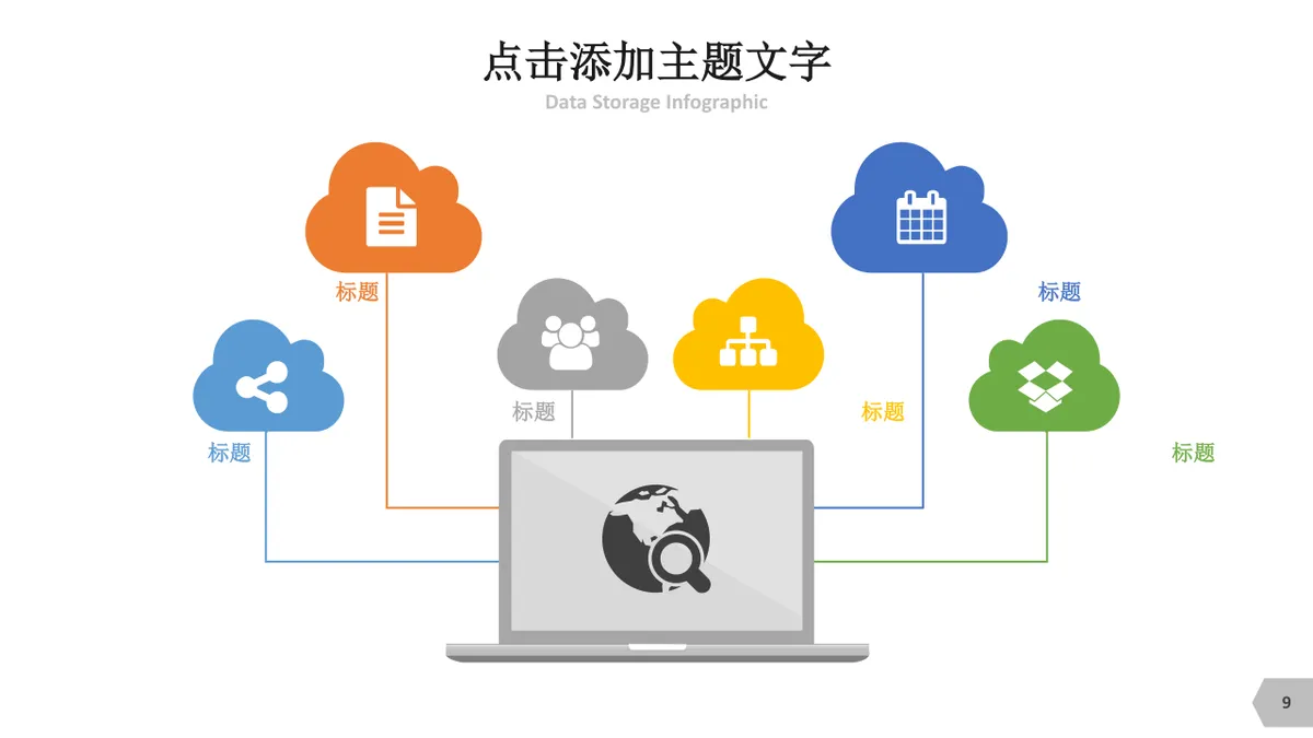 拼图元素逻辑梳理思维导图PPT模板 - 第9页