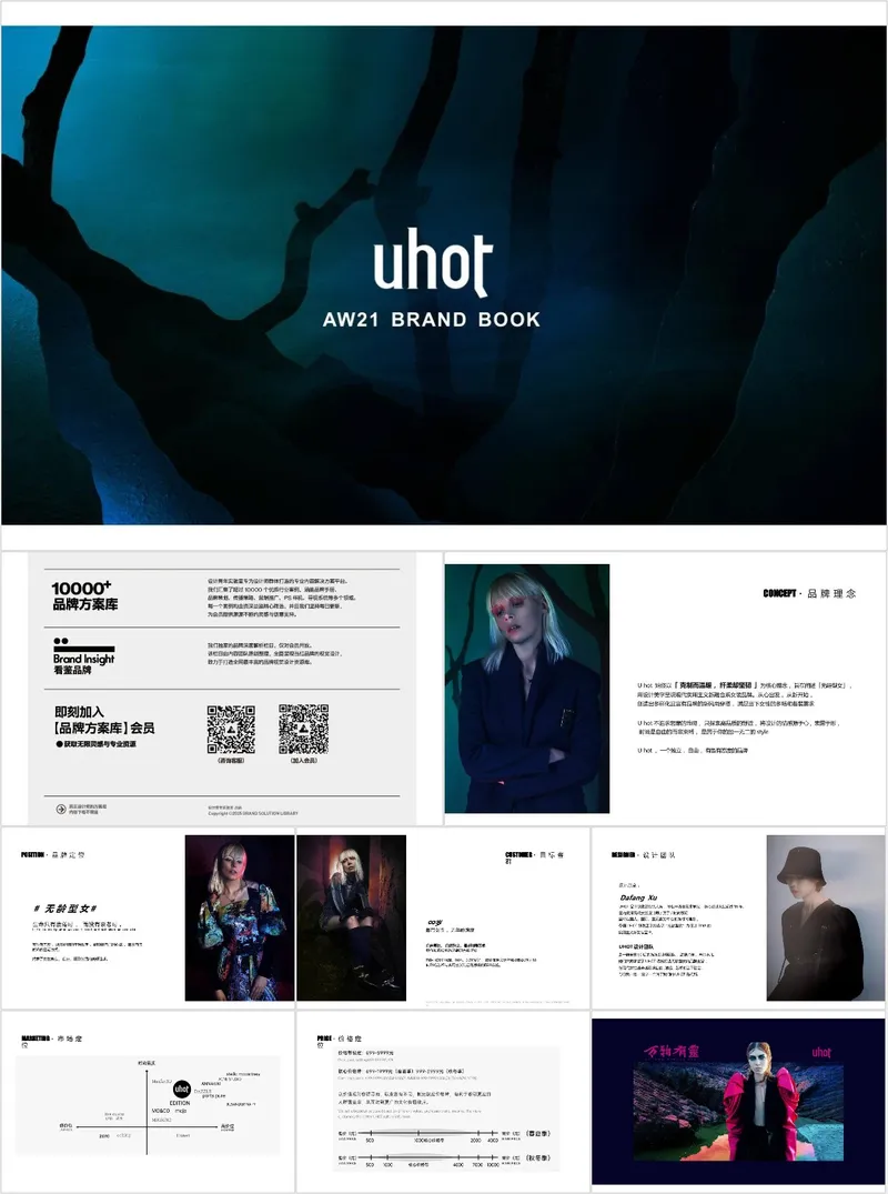 uhot品牌秋冬系列品牌手册介绍PPT模板 - 封面预览
