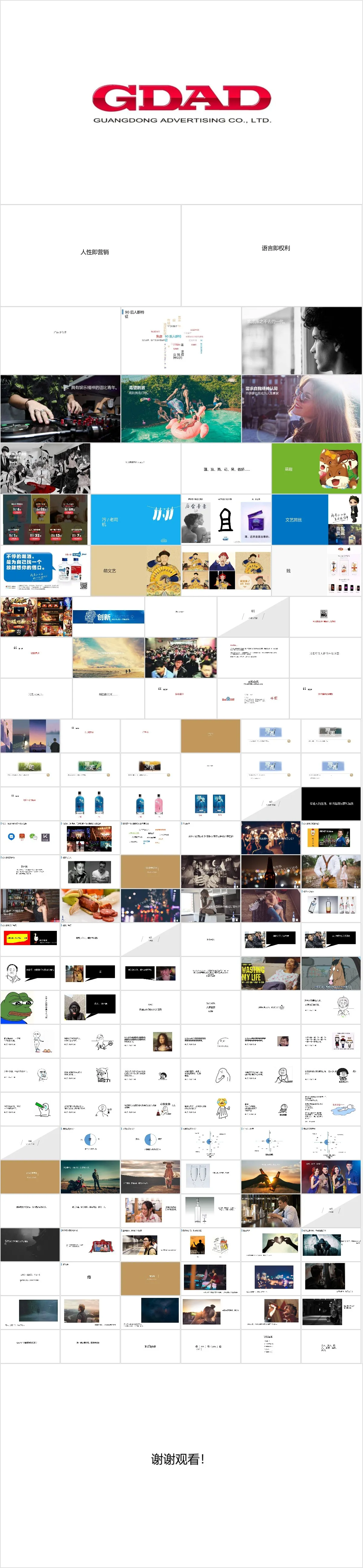 GDAD广东广告有限公司企业介绍品牌宣传PPT模板 - 模板内页详情长图