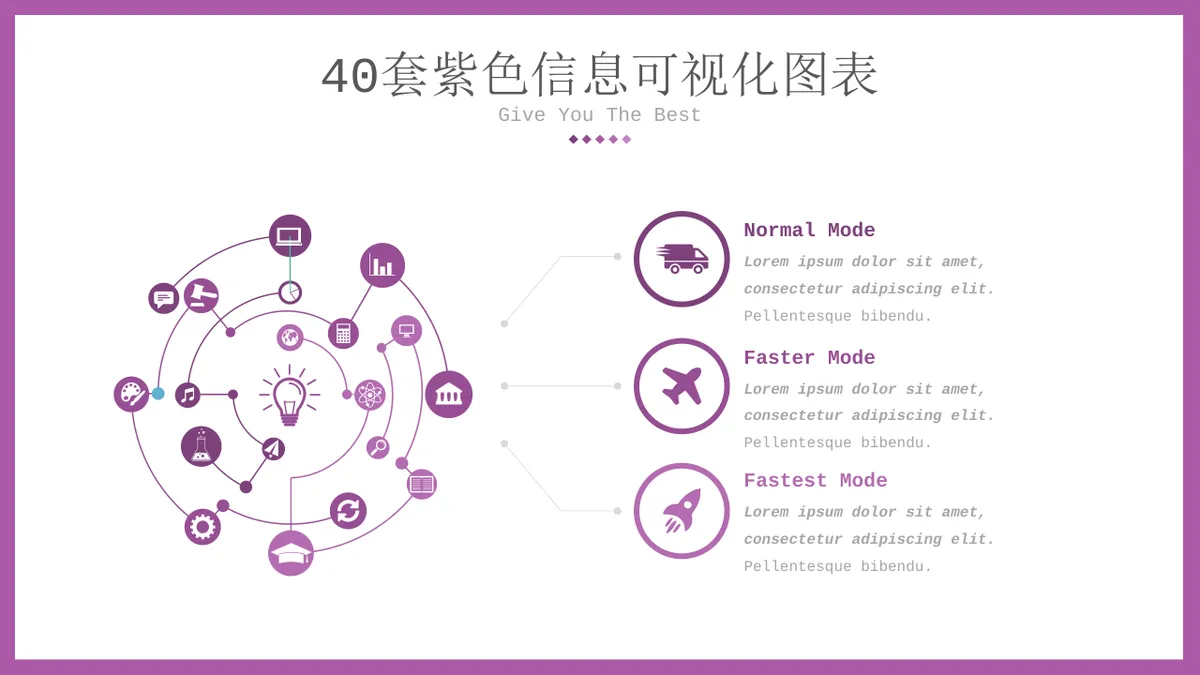 40套紫色列表流程关系信息可视化图表集PPT模板 - 第19页