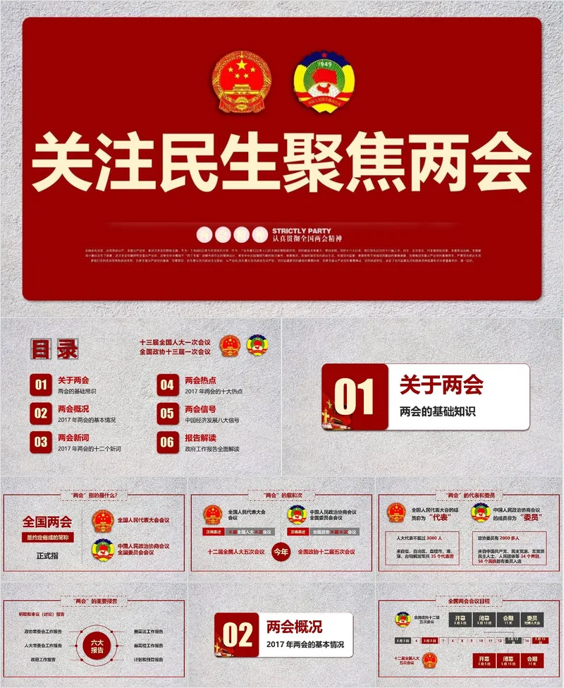 关注民生聚焦两会党建党政精神学习宣传PPT模板 - 封面预览