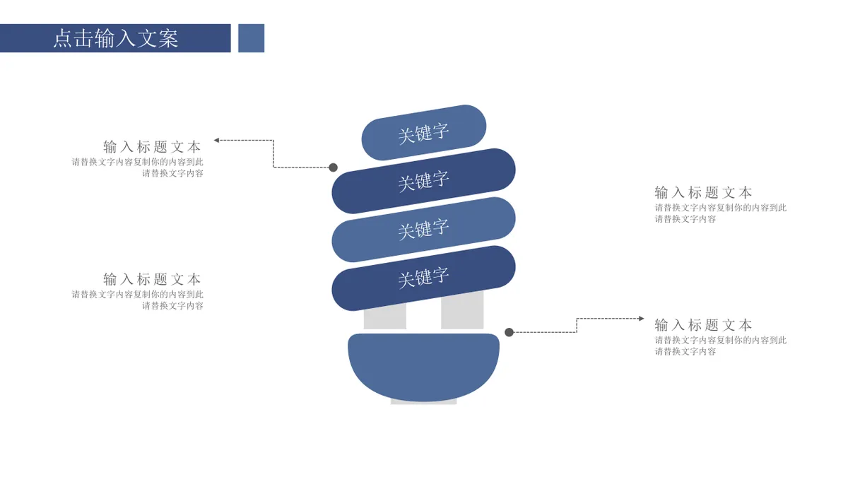 商务深蓝递进关系信息图示PPT思维导图模板 - 第10页