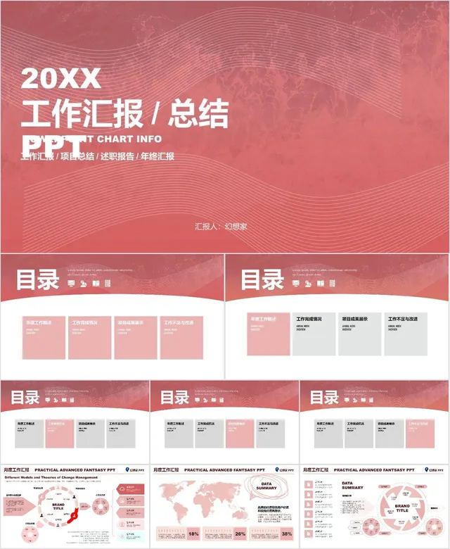 20XX工作汇报总结PPT模板 - 封面预览