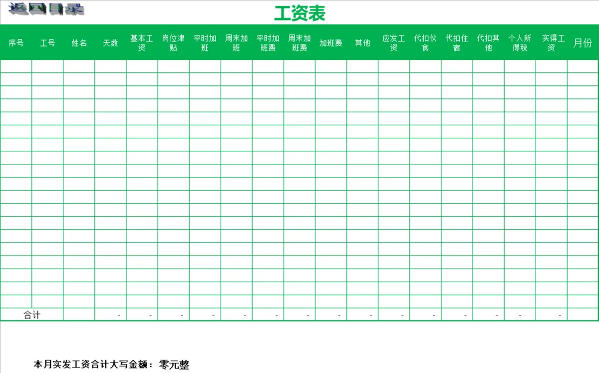 实用工资管理系统Excel表格 含工资汇总查询调整考勤核算统计功能 - 第14页