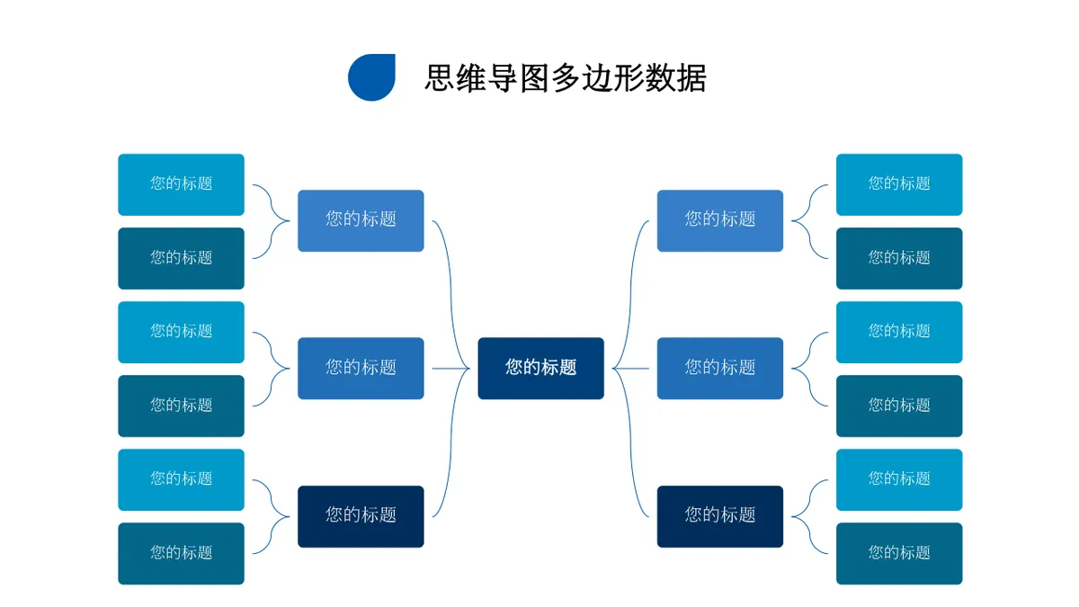 蓝灰色商务风思维导图多边形数据可视化演示PPT模板 - 第3页