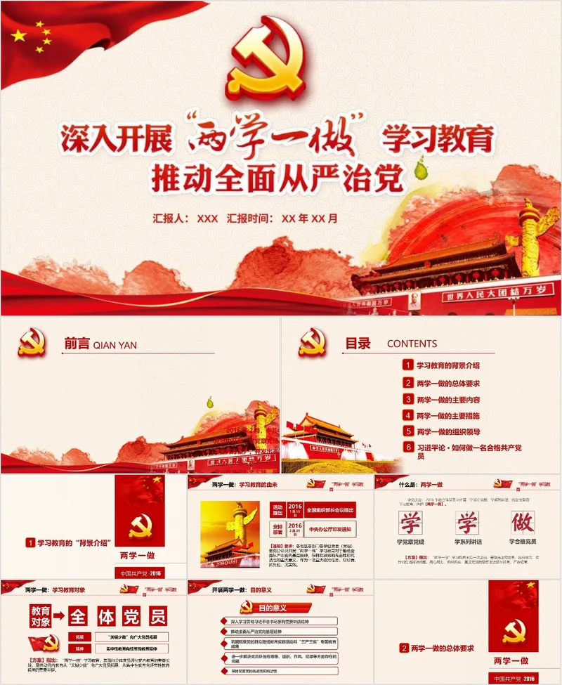 深入开展两学一做学习教育推动全面从严治党党政党建PPT模板 - 封面预览