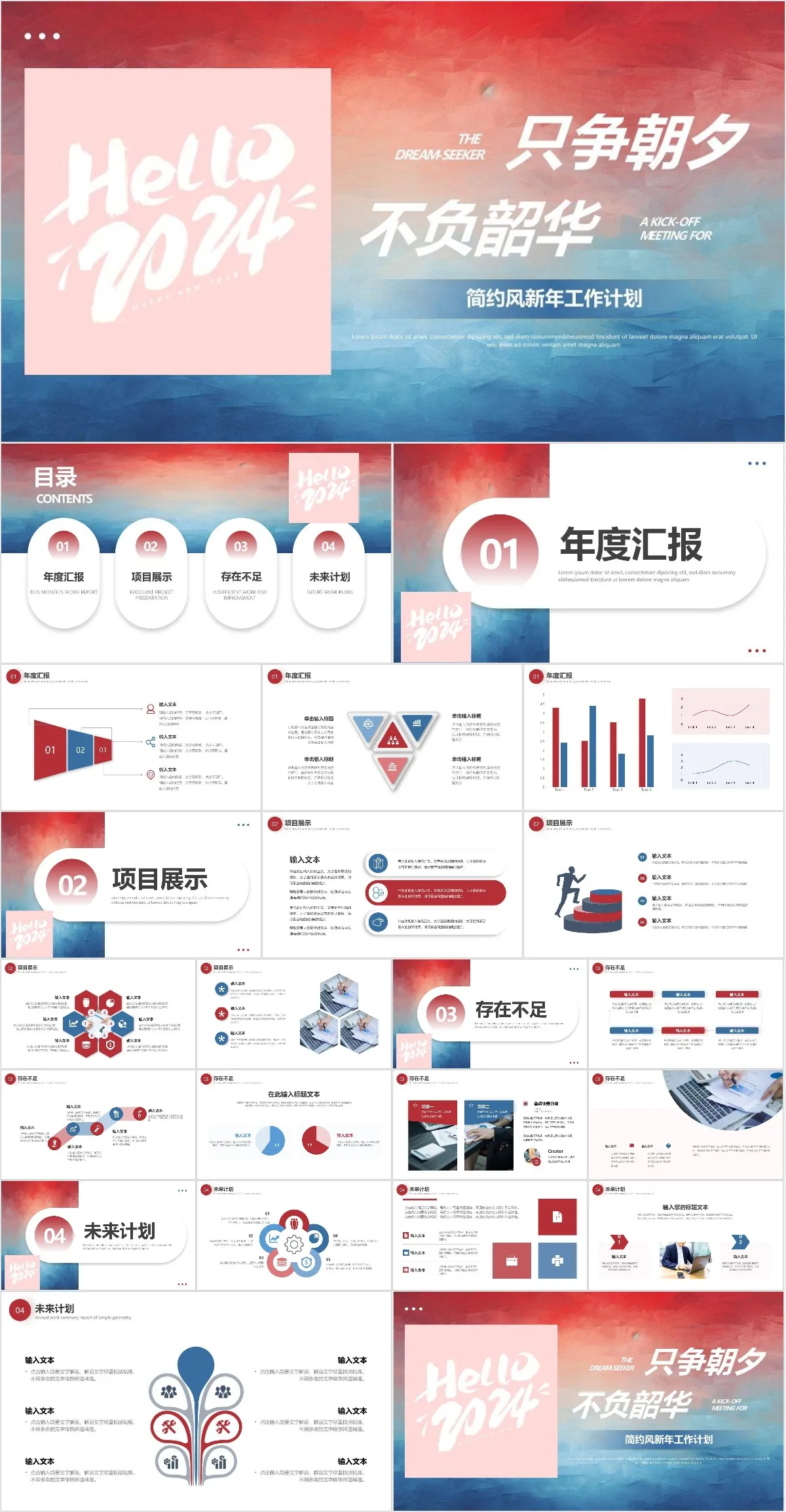 Hello2024新年工作计划PPT模板 - 模板内页详情长图