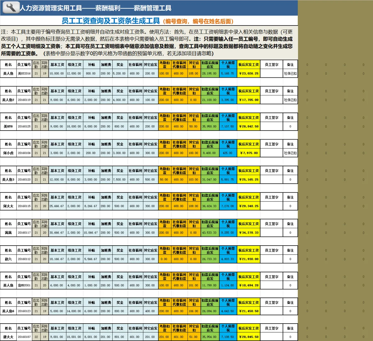 员工工资查询及工资条自动生成Excel工具表格 含个税核算工资明细统计 - 第1页