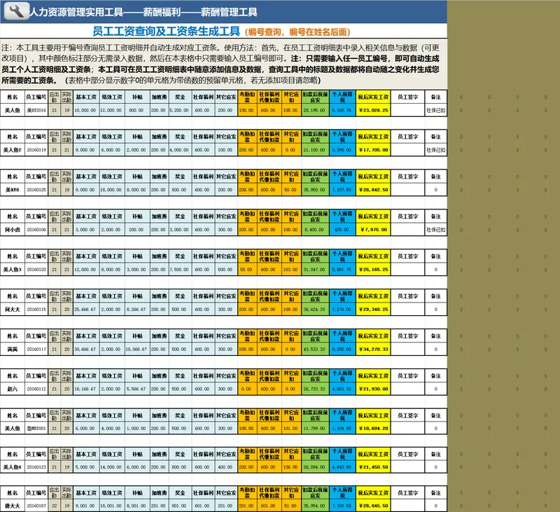 员工工资查询及工资条自动生成Excel工具表格 含个税核算工资明细统计 - 封面预览