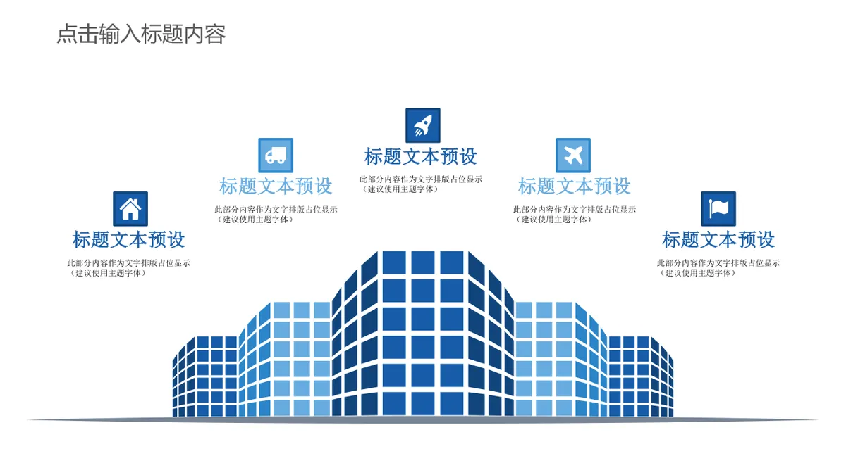 30套蓝色通用商务PPT图表合集 含流程图对比图关系图演示素材 - 第15页