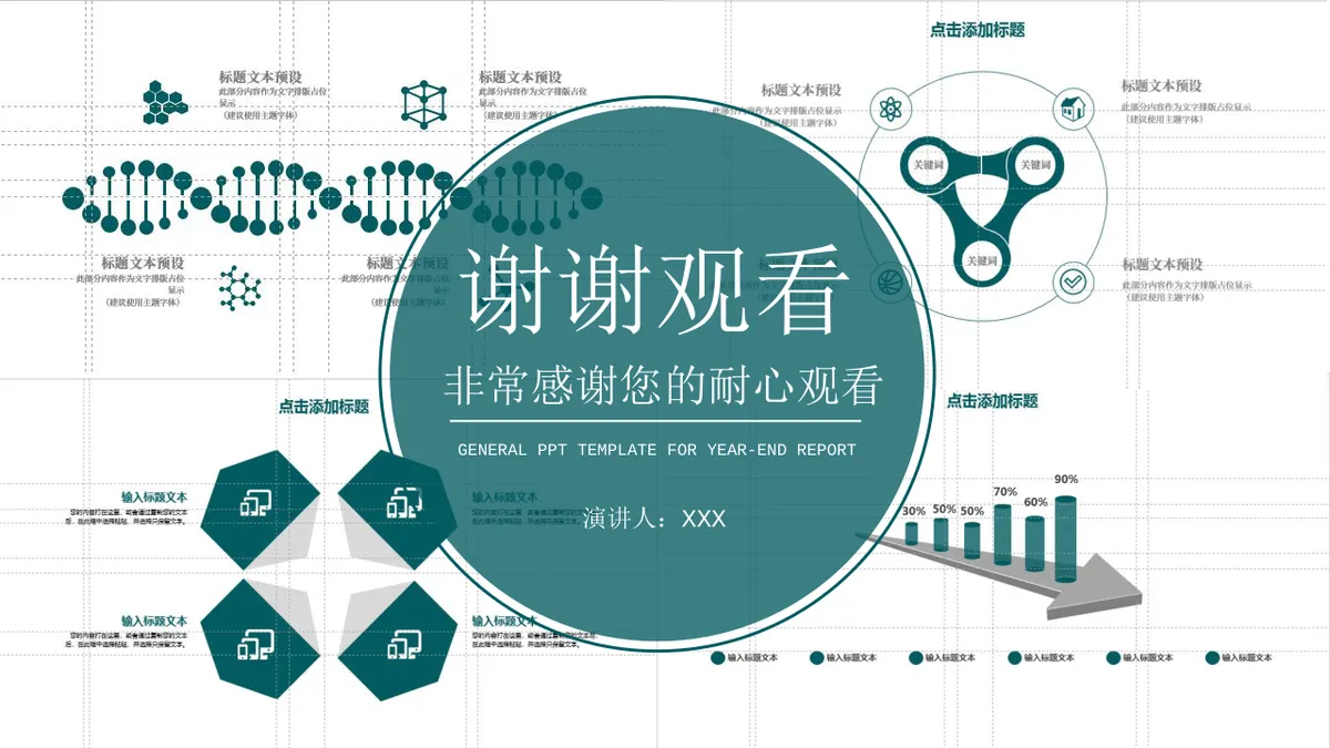 多边形数据思维导图演示汇报PPT模板 - 第24页