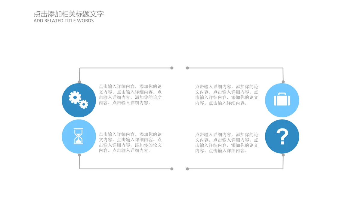 30套蓝色通用商务PPT图表合集 含流程图对比图关系图演示素材 - 第25页