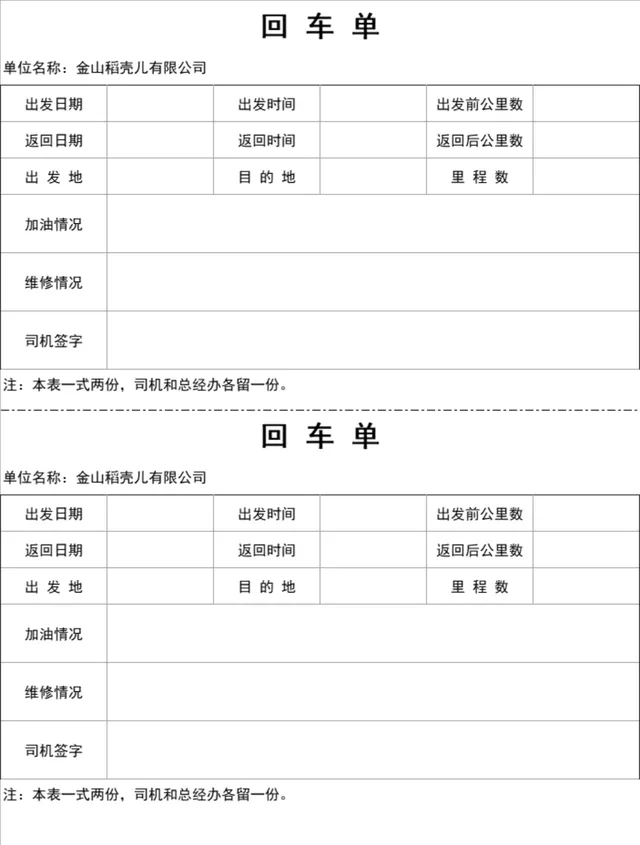 企业公务出车回车登记单Excel表格 车辆出行里程油耗维修情况统计模板 - 封面预览