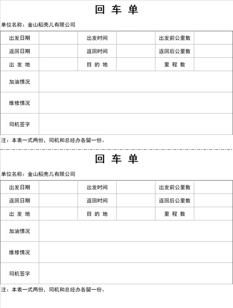 企业公务出车回车登记单Excel表格 车辆出行里程油耗维修情况统计模板 - 封面预览