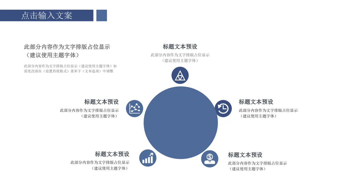 商务深蓝递进关系信息图示PPT思维导图模板 - 第18页