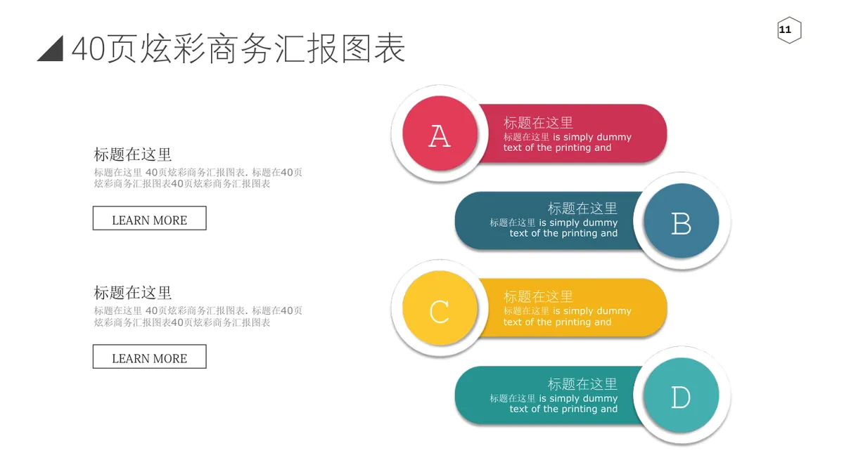 40页炫彩商务汇报信息可视化图表集PPT思维导图模板 - 第11页