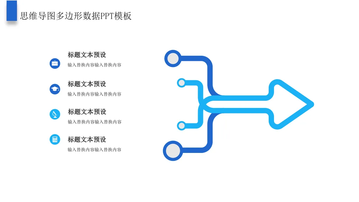 商务演示思维导图多边形数据可视化展示PPT模板 - 第10页