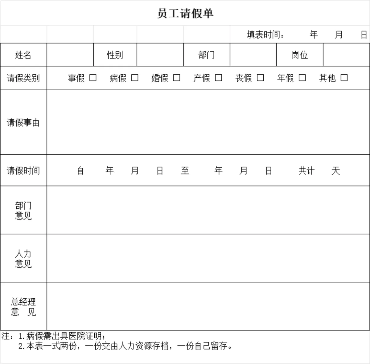 企业通用员工请假登记审批Excel表格模板 - 第1页