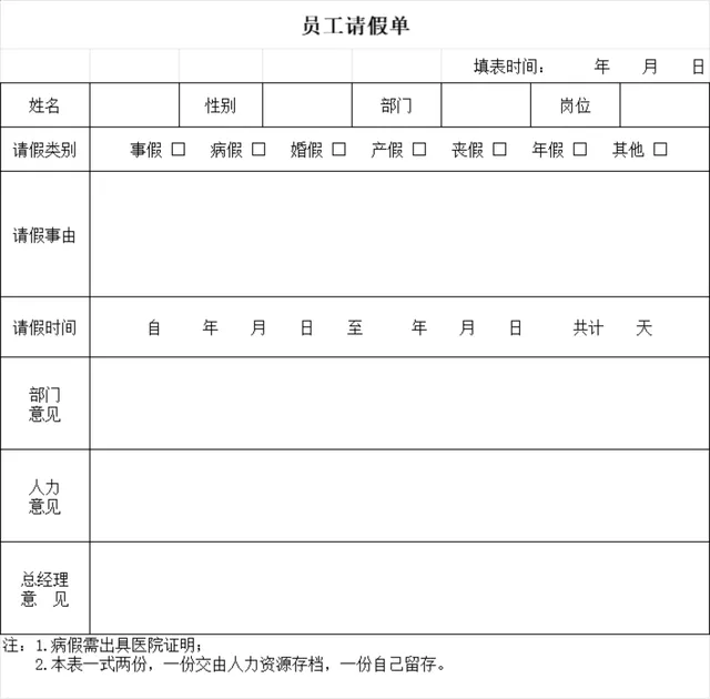 企业通用员工请假登记审批Excel表格模板 - 封面预览