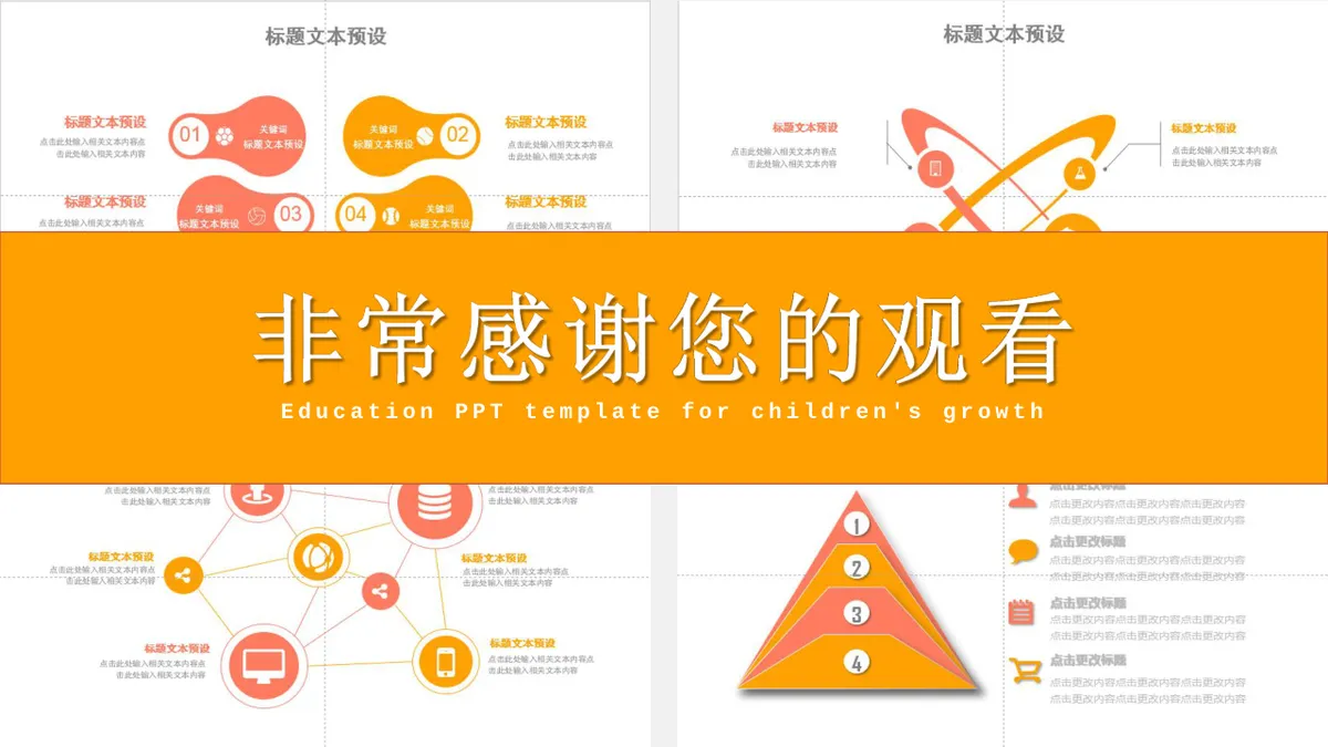 橙红配色思维导图多边形数据演示PPT模板 - 第24页