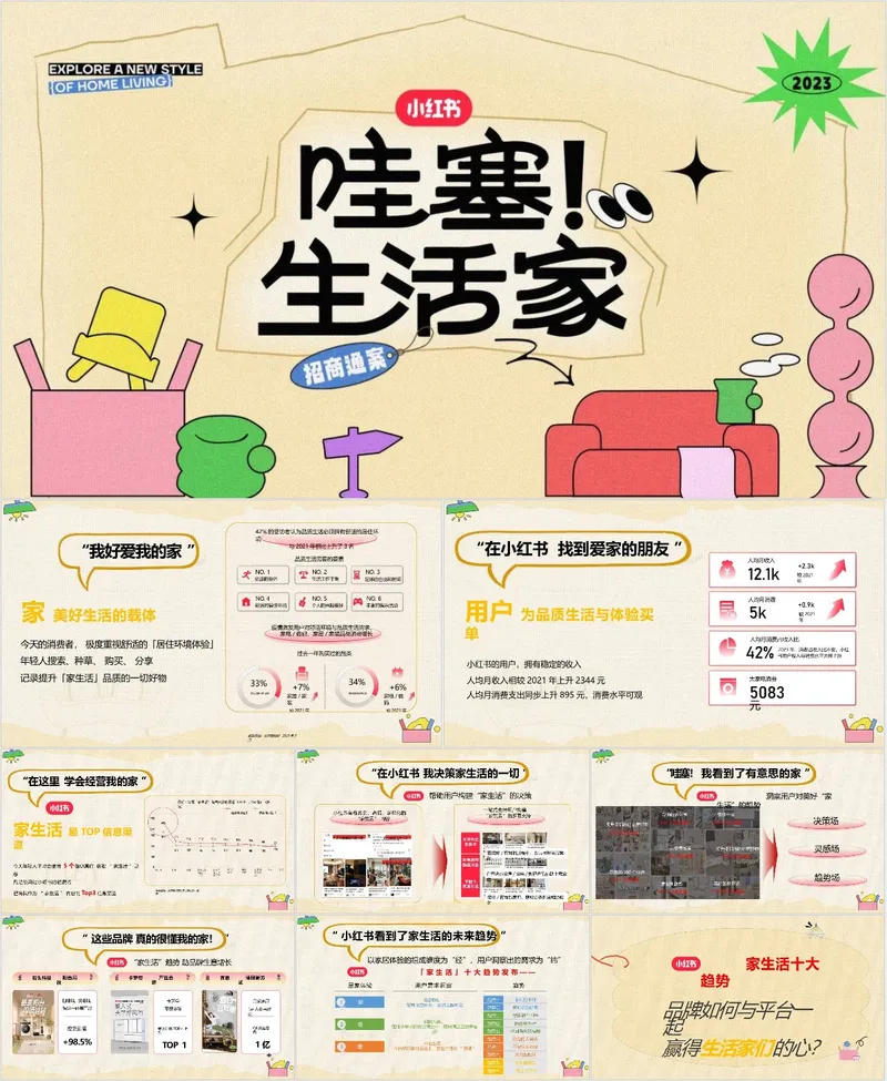 小红书哇塞生活家家居生活主题招商通案PPT模板 - 封面预览