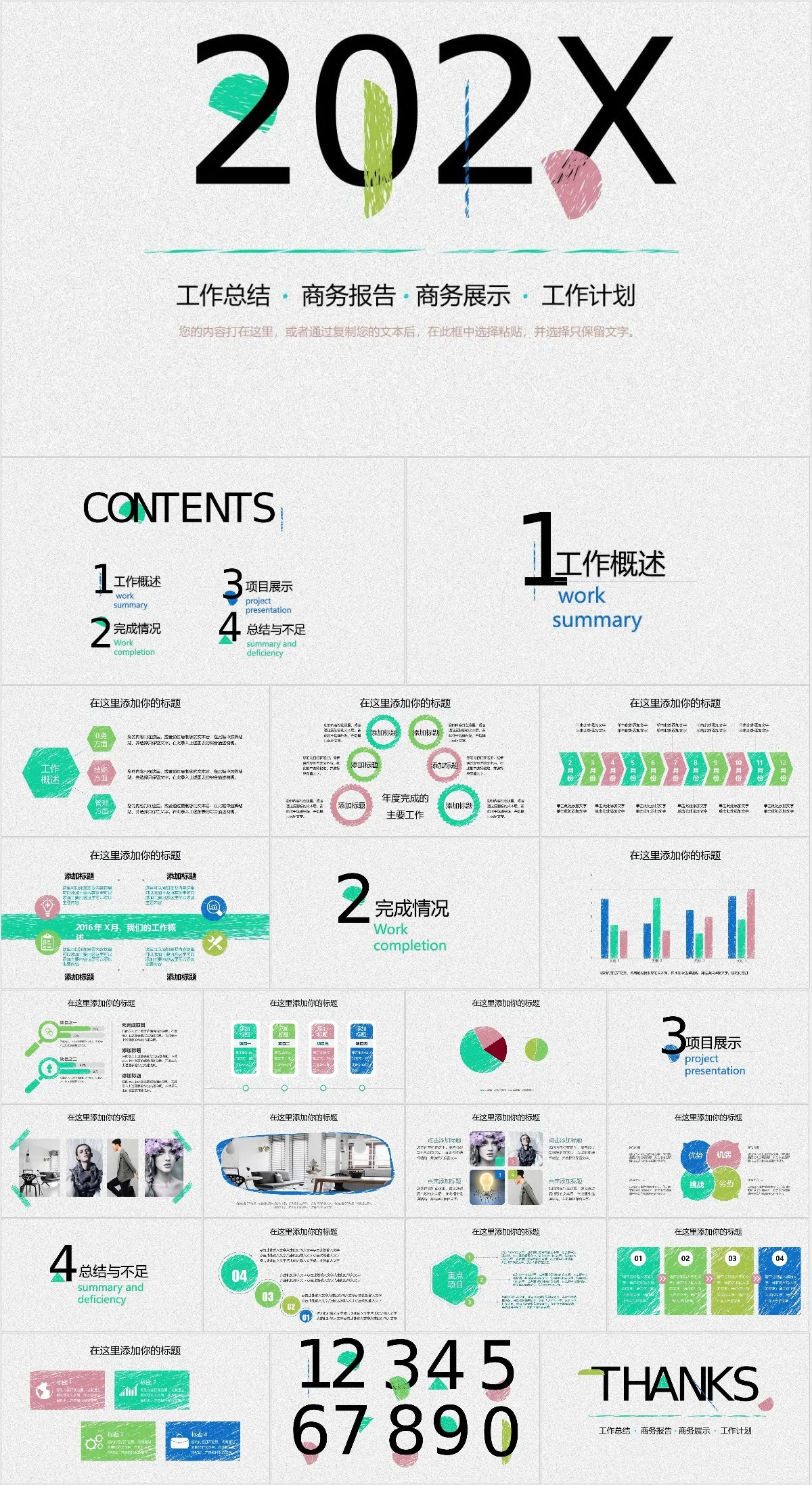 202X工作总结商务报告PPT - 模板内页详情长图