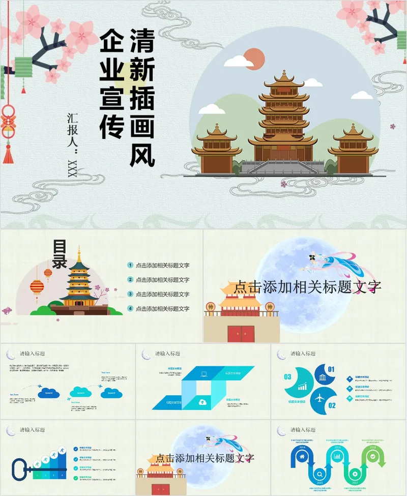 清新插画风企业宣传PPT - 封面预览