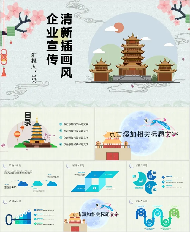 清新插画风企业宣传PPT - 封面预览
