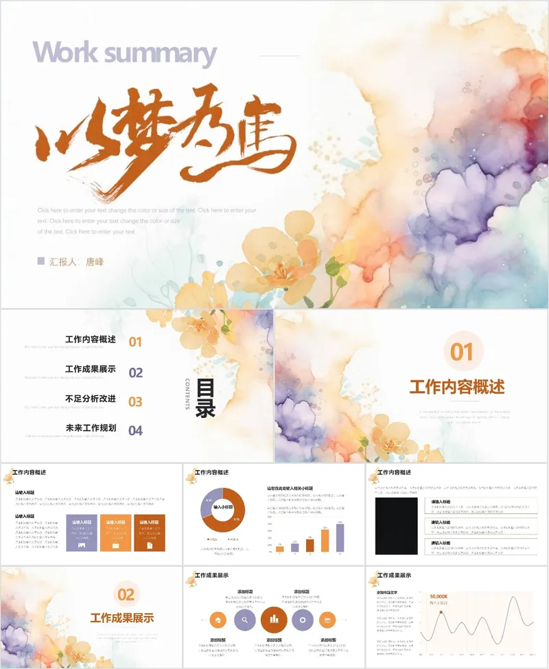 以梦为马水彩风工作总结PPT - 封面预览