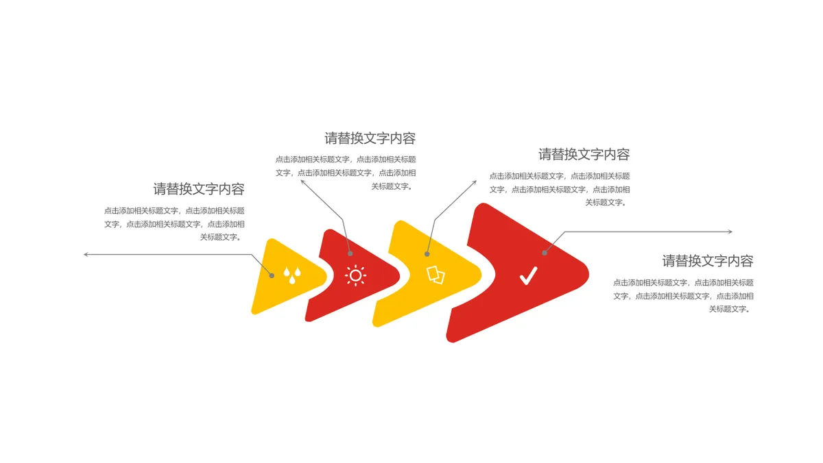 30套红黄色商务并列递进关系PPT图表合集 - 第8页
