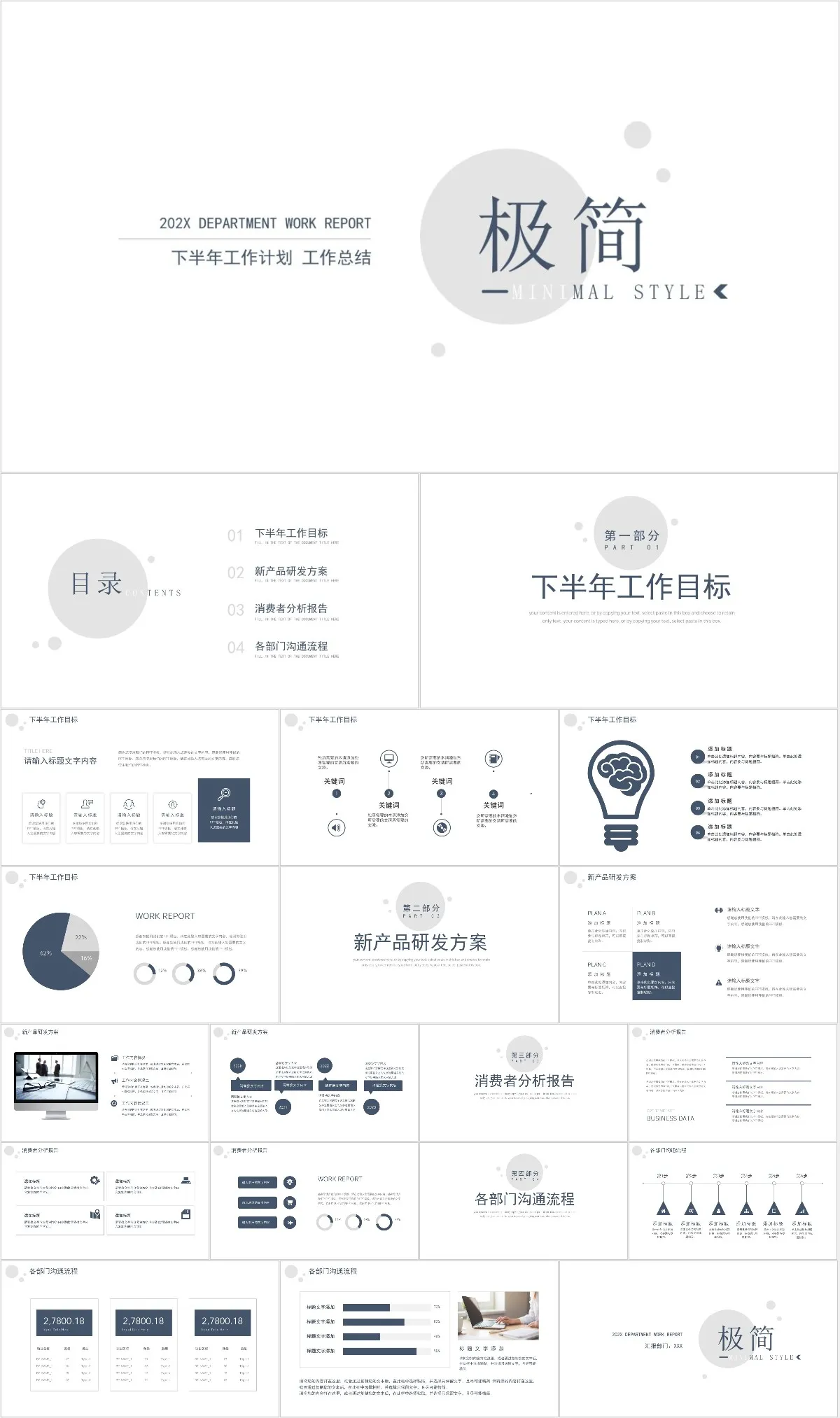 极简下半年工作计划工作总结PPT - 模板内页详情长图