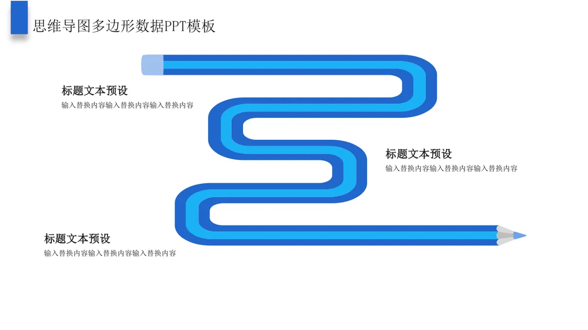 商务演示思维导图多边形数据可视化展示PPT模板 - 第6页