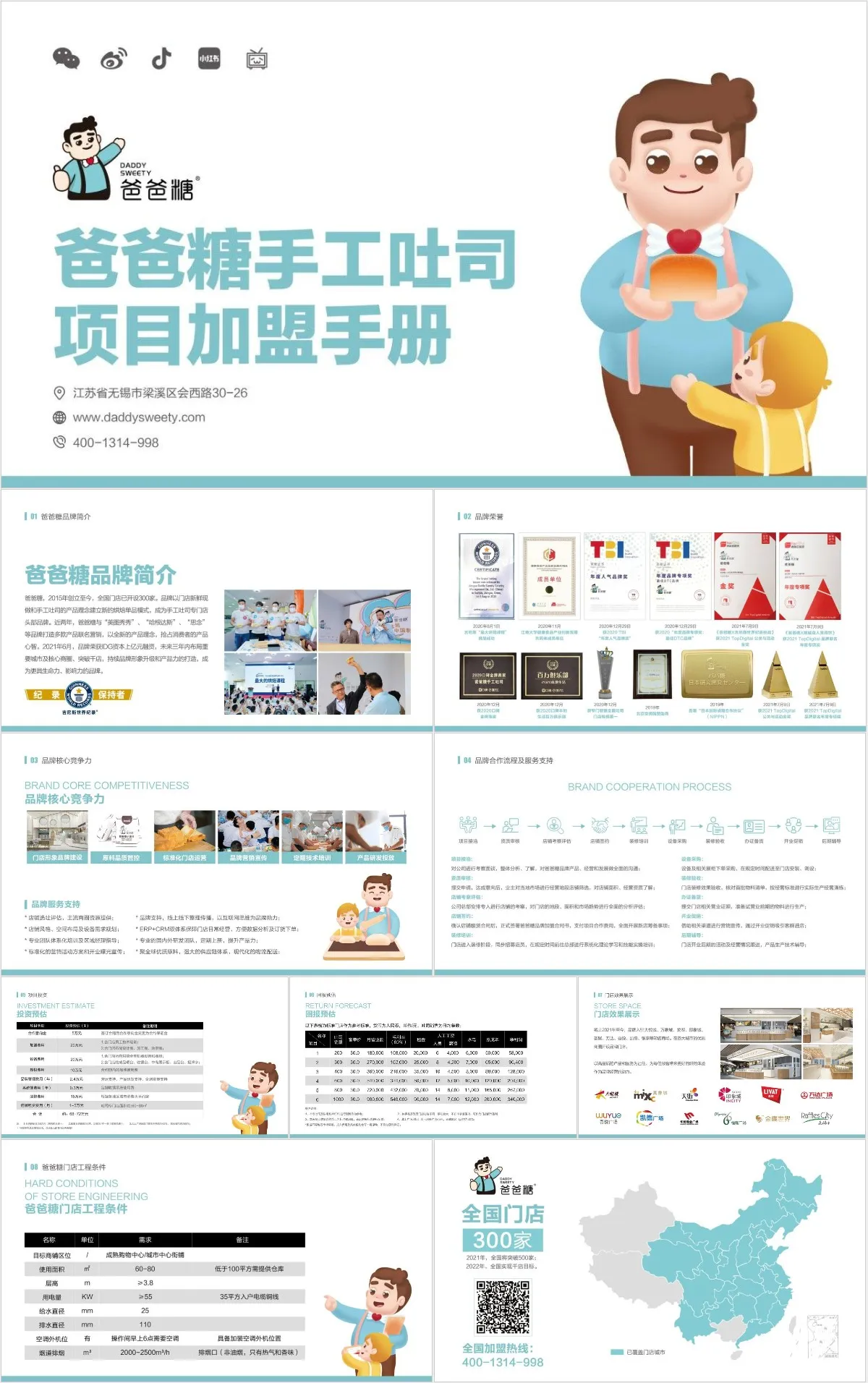 爸爸糖手工吐司项目加盟手册商业计划PPT模板 - 模板内页详情长图