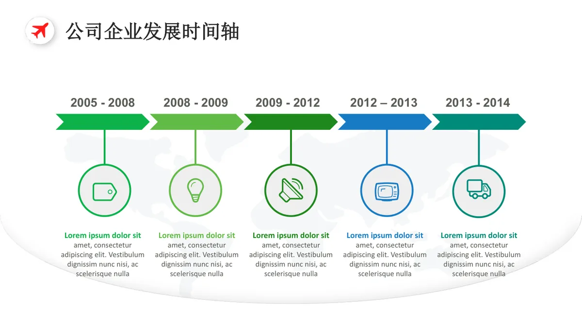 企业介绍商业规划公司发展历程时间轴PPT图表素材 - 第15页