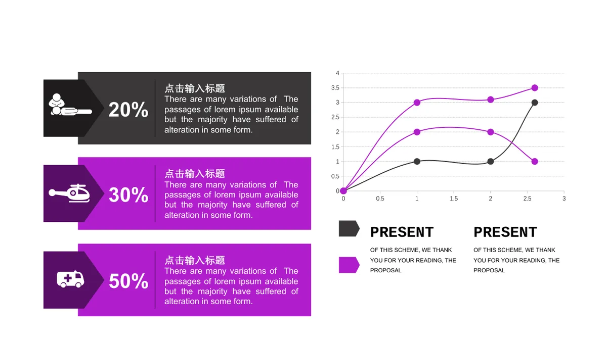 30套紫色系通用商务并列循环关系PPT图表合集 - 第10页