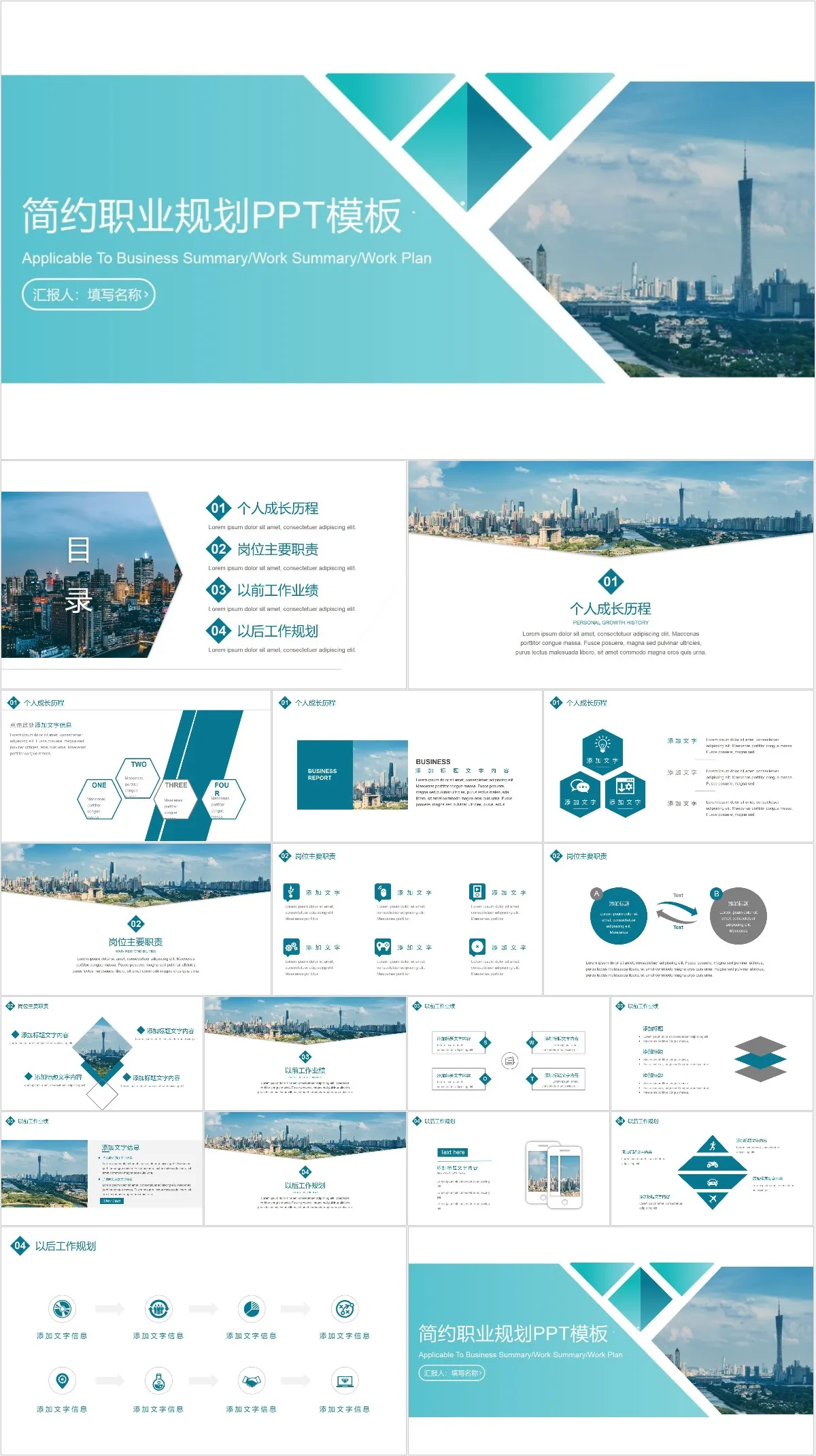 简约职业规划PPT模板 - 模板内页详情长图