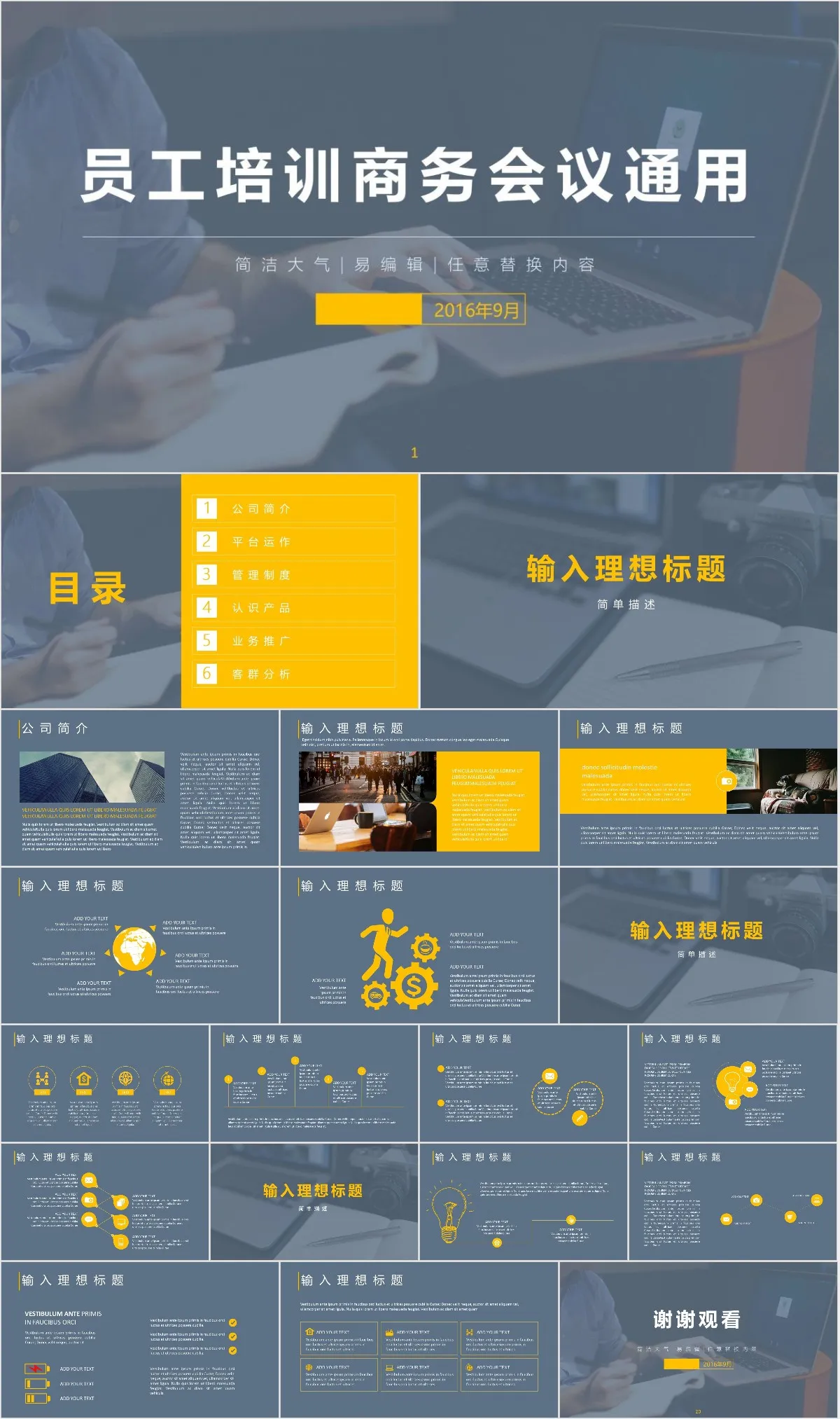 员工培训商务会议通用PPT - 模板内页详情长图