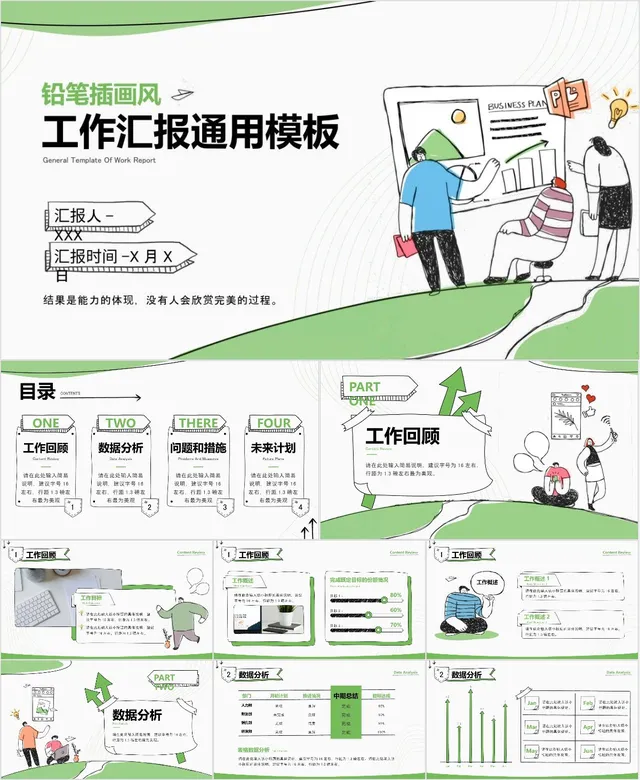 铅笔插画风工作汇报通用PPT模板 - 封面预览