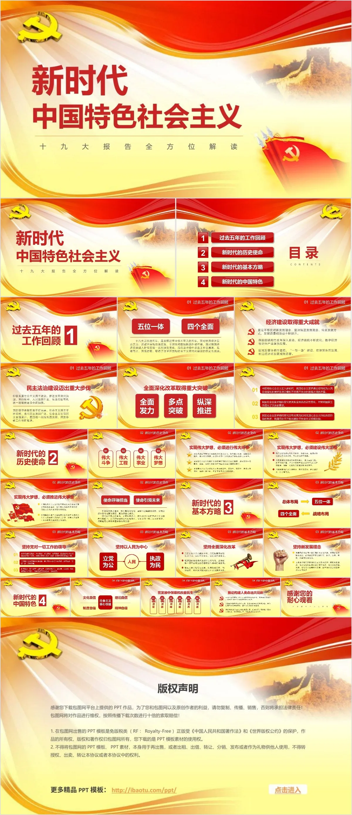 新时代中国特色社会主义十九大报告全方位解读党建党政PPT模板 - 模板内页详情长图