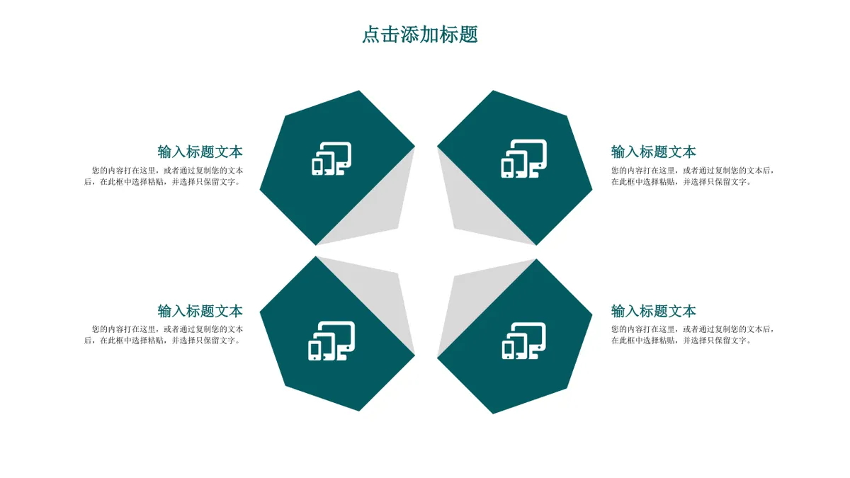 多边形数据思维导图演示汇报PPT模板 - 第20页
