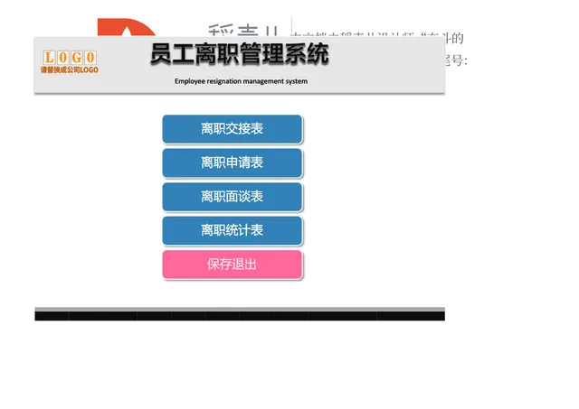 人事行政员工离职管理系统Excel表格 含离职交接申请面谈统计全套表单 - 封面预览