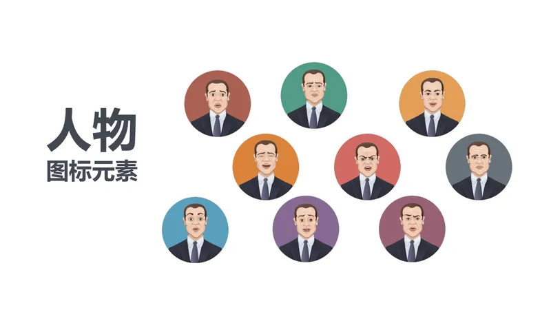 商务人物表情头像图标元素PPT配图模板 - 封面预览