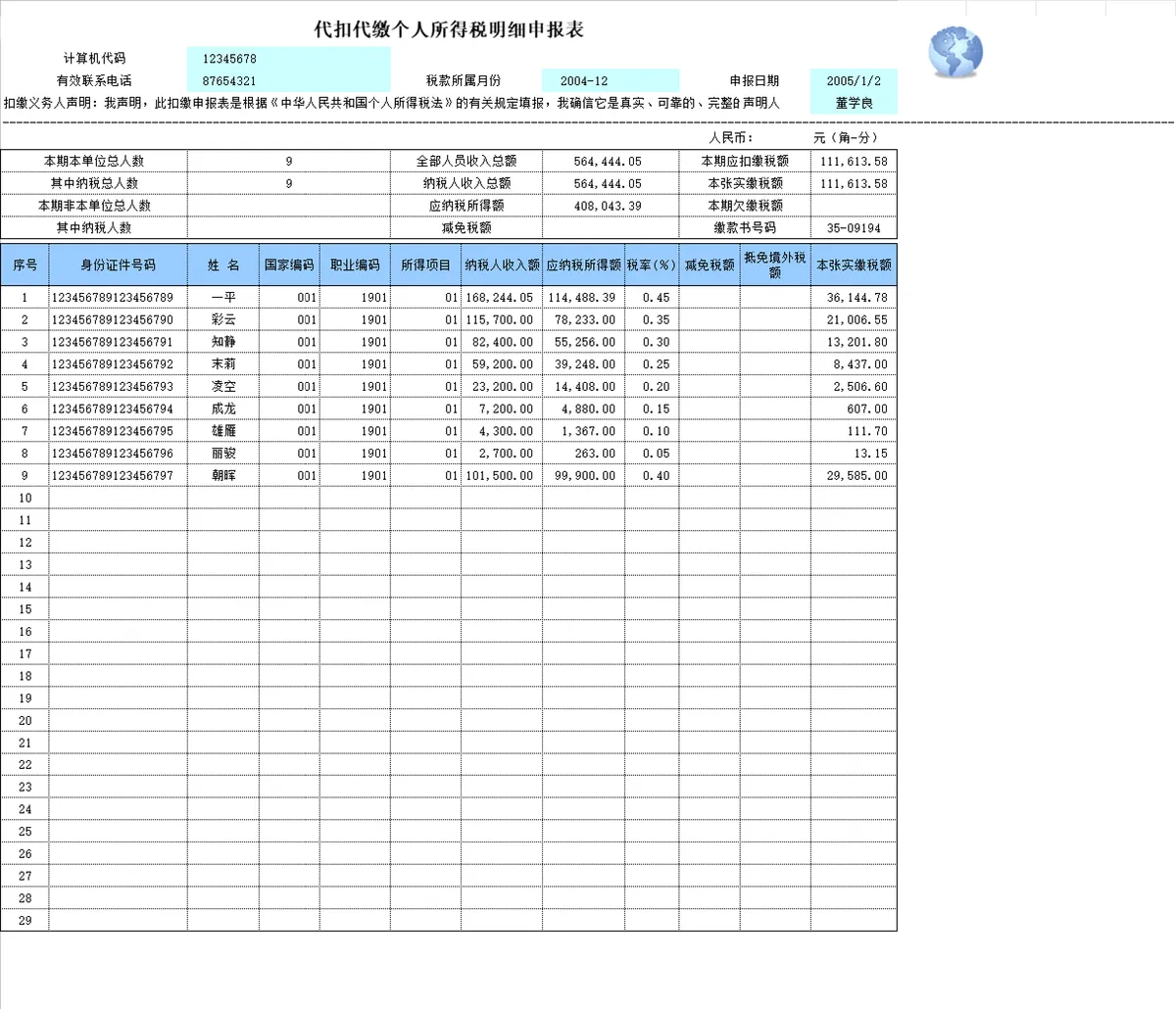 公司员工工资明细核算与月度考勤统计Excel表格 - 第5页
