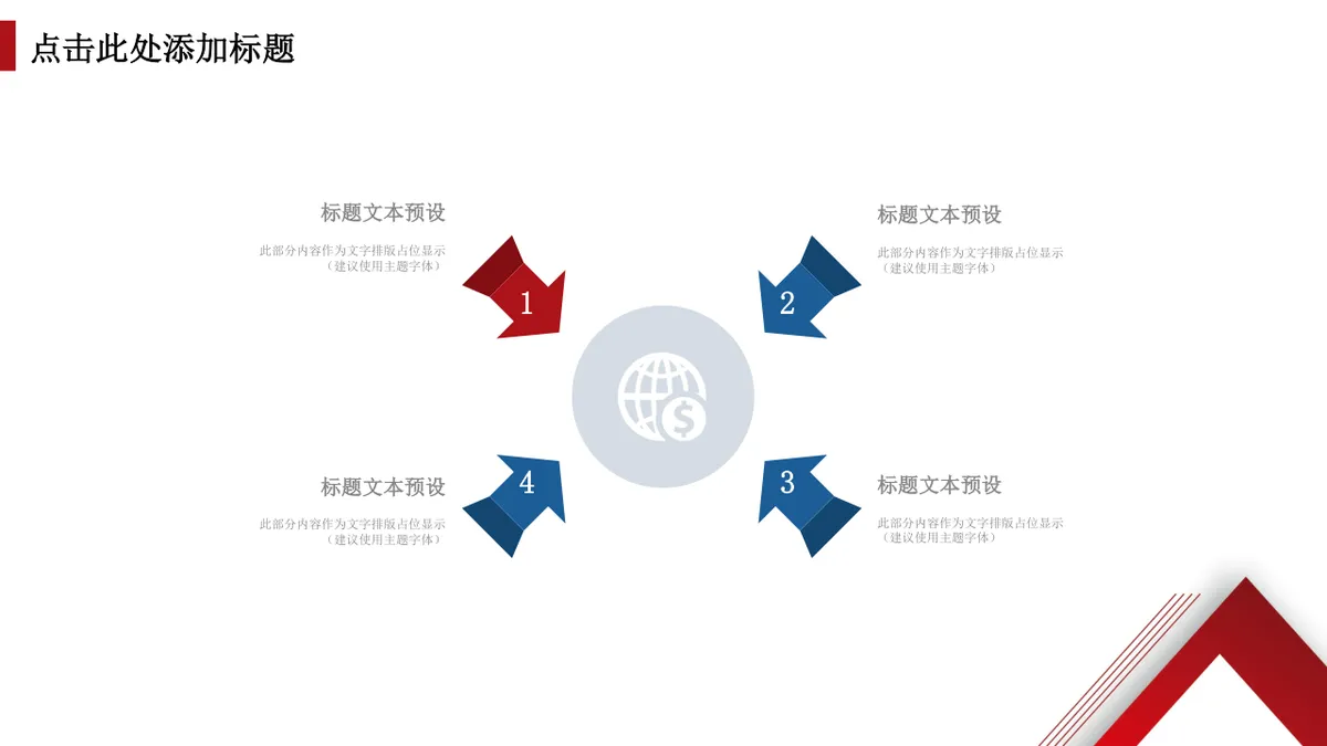 多边形数据可视化思维导图PPT图表模板 - 第4页