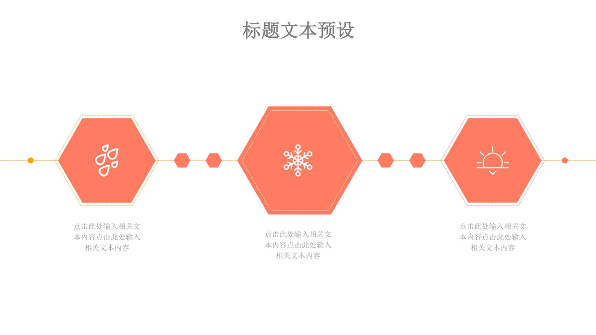 橙红配色思维导图多边形数据演示PPT模板 - 第21页
